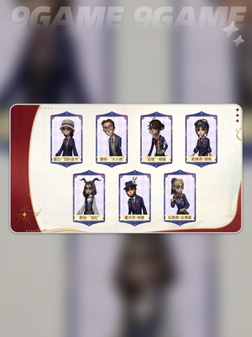 第五人格七周年返场皮肤有哪些介绍截图4