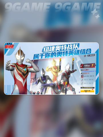 🔥奥特曼超时空英雄开服时间曝光！✨截图2