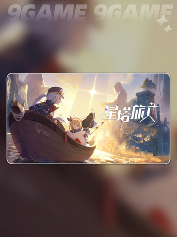 星塔旅人加速器怎么选介绍截图2