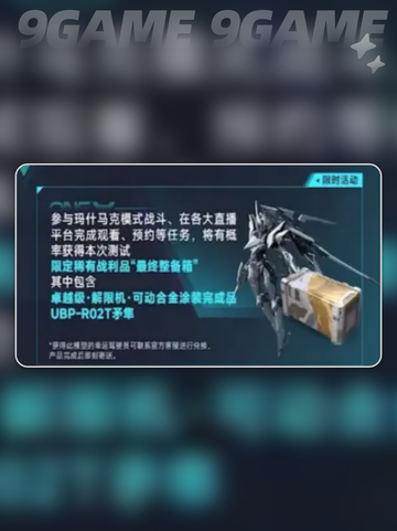 解限机最新活动介绍介绍截图3