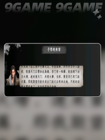 🔥下一站江湖2重天门加入攻略✨截图2