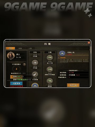 天天龙族加点攻略介绍截图3