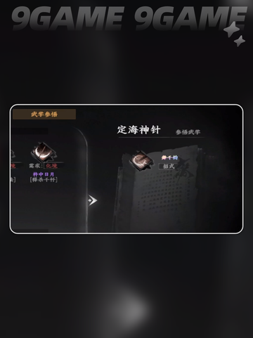 下一站江湖2🔥定海神针获取攻略✨截图5