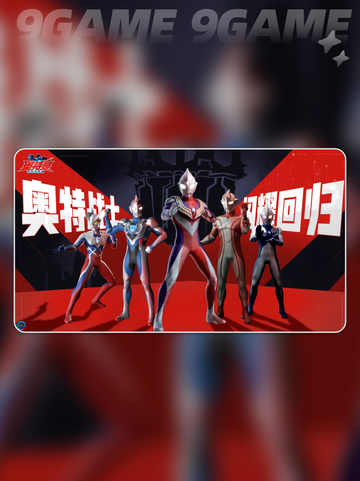 🌟奥特曼超时空英雄上线时间🔥你还不知道吗？截图2