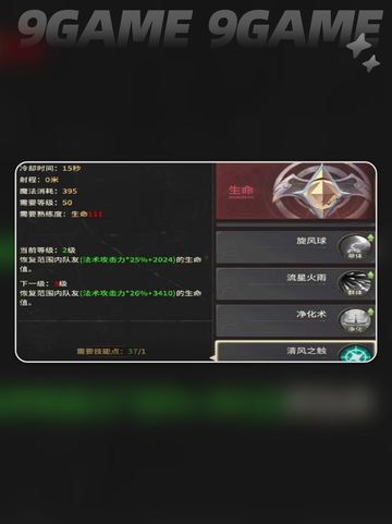 🔥奇迹世界起源法师职业加点攻略✨新手必看！截图5