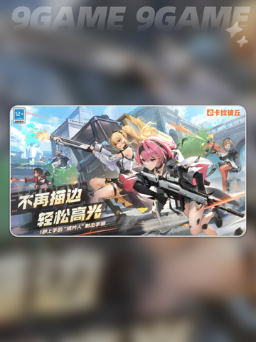 💥卡拉彼丘公测时间⚡什么时候能玩？🔥截图2