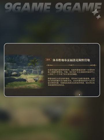 🔥布雷夫洛克斯副本全攻略✨野营地通关秘籍💎截图2
