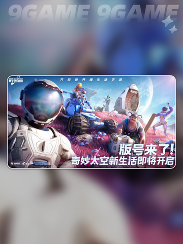 🌟创造吧我们的星球上线日期分享📅截图5