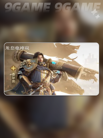 龙息神寂最强角色是谁介绍截图4