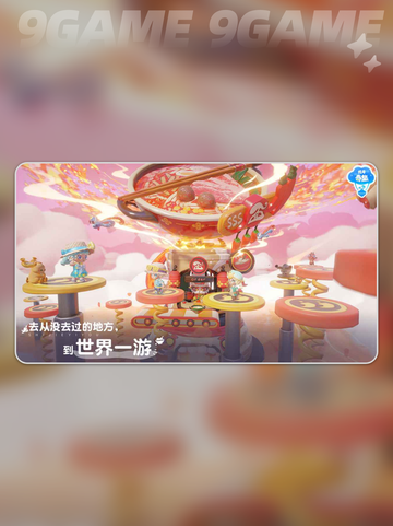 山海奇旅公测时间什么时候介绍截图2