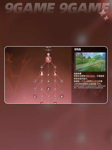 星痕共鸣冰魔导技能怎么样分享截图4