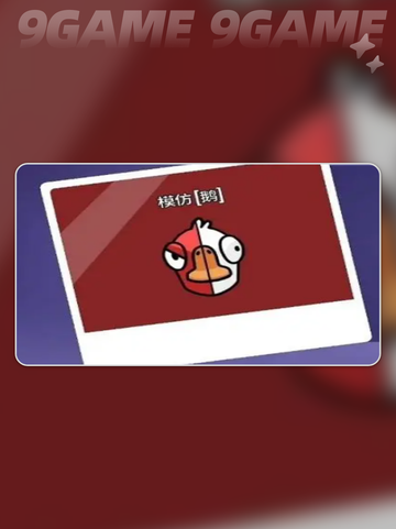 🔥鹅鸭杀全角色揭秘！🎮✨截图4