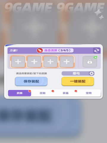 弹弹星球辅助装备搭配秘籍💥2025最强组合🔥截图4