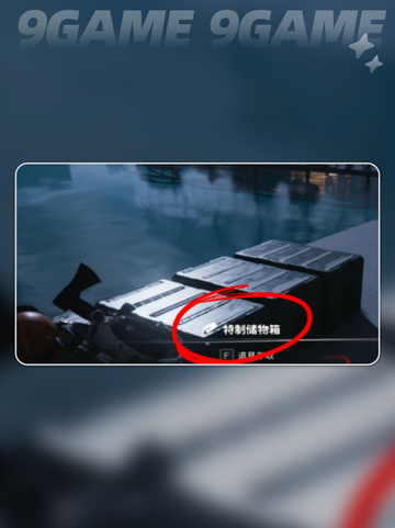 七日世界特制储物箱怎么获得介绍截图3