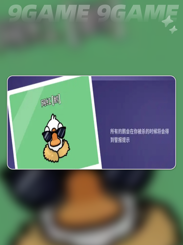 🔥鹅鸭杀全角色揭秘！🎮✨截图7