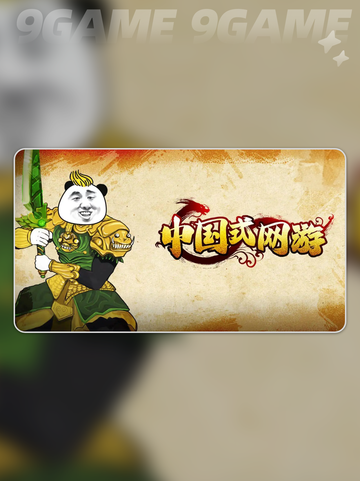 中国式网游手游什么时候上线分享截图3