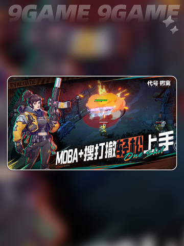 代号撤离时间表💥单机版有吗？🔥截图3