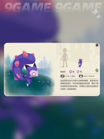 洛克王国世界毒精灵推荐介绍截图4