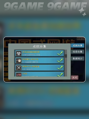 🔥中国式网游成就大全，轻松达成攻略来啦！🎉截图3