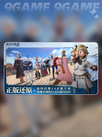 🔥最终幻想14手游职业大揭秘！🎮截图2