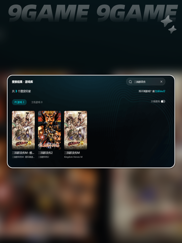 🎮《三国群英传闪退？一招解决！》💥截图5
