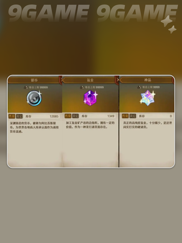 深渊之歌氪金？💰揭秘货币系统！截图5