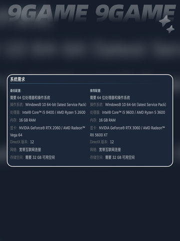 钢铁猎手配置要求是什么介绍截图3