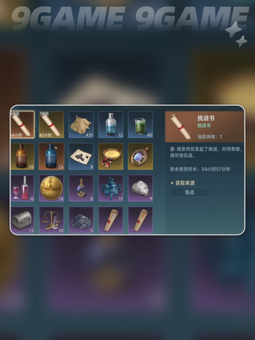 大航海时代传说挑战书怎么玩分享截图3