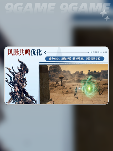 最终幻想14水晶世界跑图优化指南分享截图4