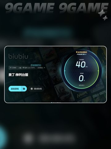 奥丁加速器选哪个效果好介绍截图6