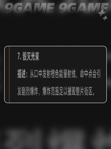 💥欧布猛斯王怪兽技能大揭秘！✨截图10