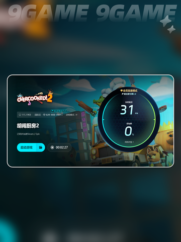 胡闹厨房2卡顿怎么解决介绍截图7
