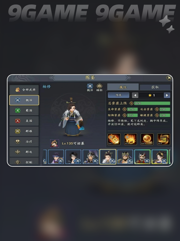 🔥三国志异闻录杨修阵容推荐💡技能加点必看！截图2