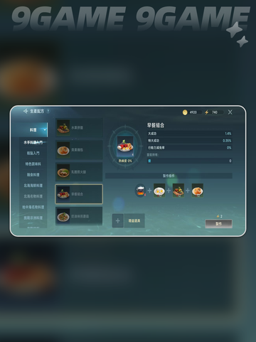 大航海时代传说烹饪怎么做介绍截图5