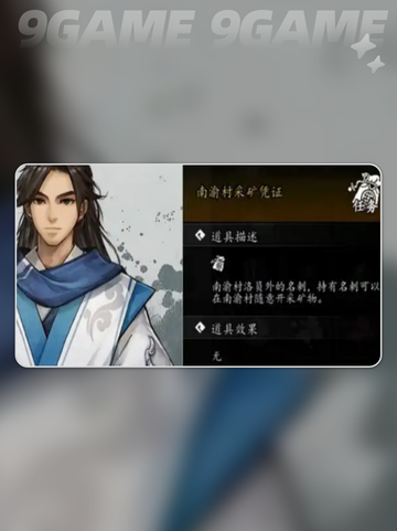 💥逸剑风云决南渝村矿洞采集秘籍✨截图3