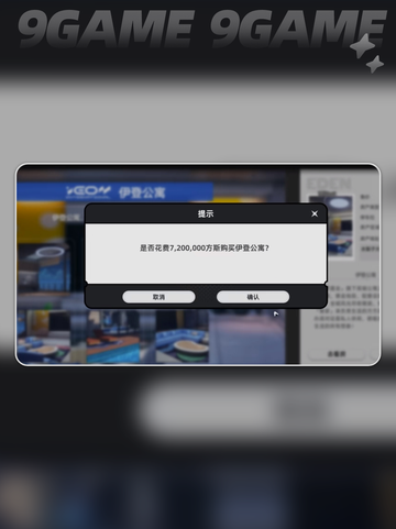 异环买房子思路有哪些介绍截图5