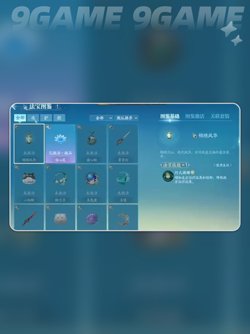 🔥诛仙2法宝全解析✨手游必备攻略💎截图3