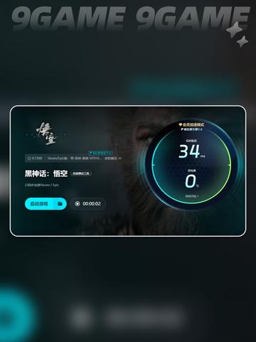 🎮黑神话悟空下载慢？闪退卡顿怎么办？✨截图6