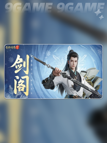 🔥剑侠情缘0职业怎么选？新手必看💥截图3