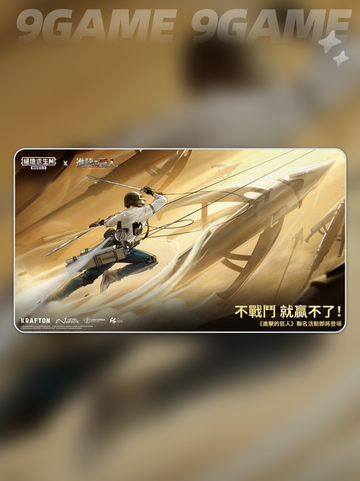 PUBGM最新联动是什么分享截图3