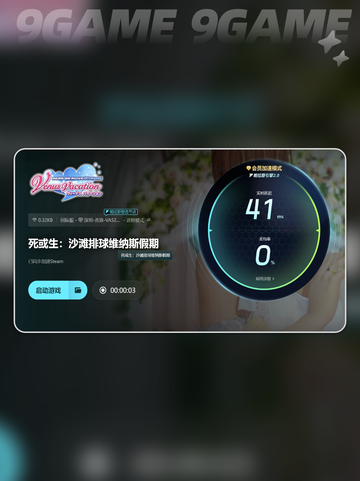 沙滩排球要开加速器吗介绍截图7
