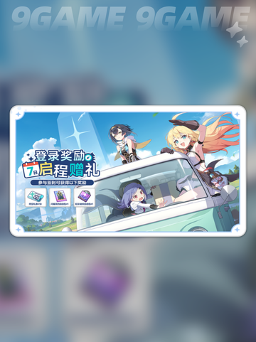 ✨星塔旅人开服福利大放送🎁截图5