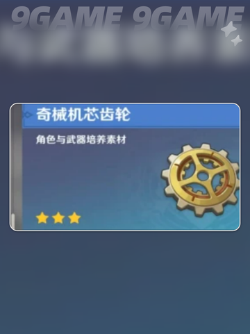 原神丝柯克突破材料介绍分享截图4
