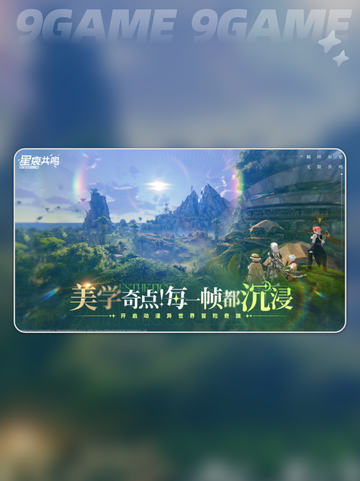 ⭐星痕共鸣测试资格获取攻略✨申请方法超简单！截图4