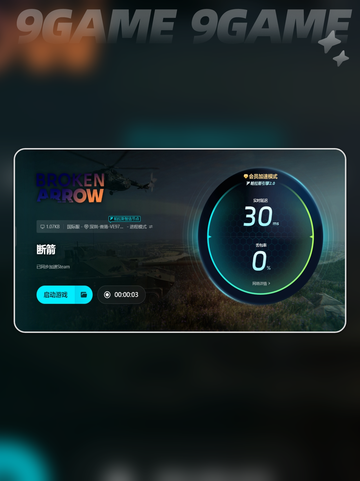 断箭加速器怎么选？免费下载推荐来啦！💥🎉截图7