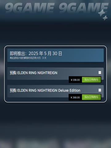 🔥艾尔登法环黑夜君临上线平台汇总🎮截图3