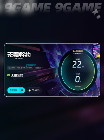 无畏契约网络问题卡顿怎么解决介绍截图4
