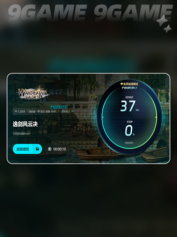💥逸剑风云决闪退？速试这些加速器！🎮🔥截图5