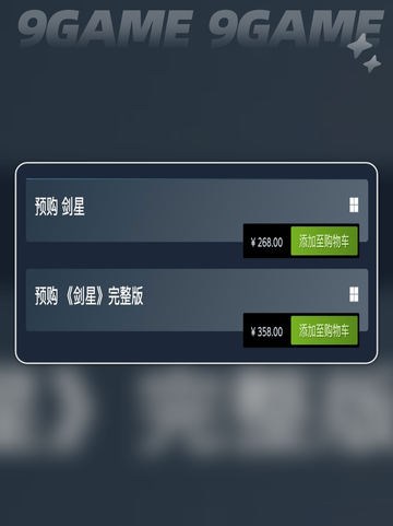 剑星PC版发售价格是多少分享截图3