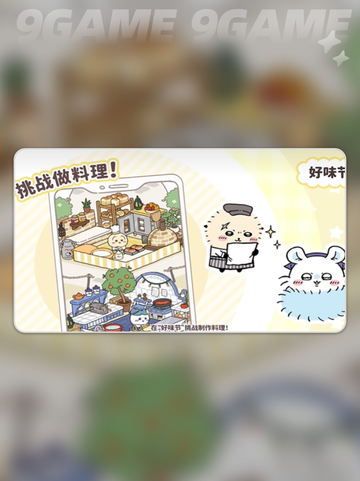 口袋吉伊卡哇手工凯甲先生介绍介绍截图4